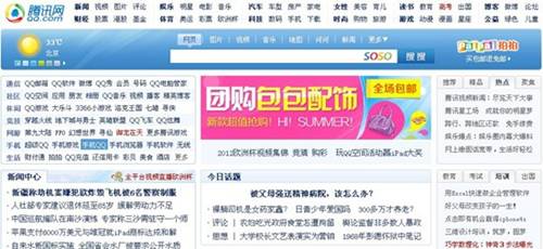 騰訊網將于7月3日進行第三次重大改版。圖為目前騰訊網首頁。