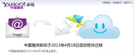 中國雅虎郵箱將于8月19日停止服務 中國雅虎郵箱將于8月19日停止服務